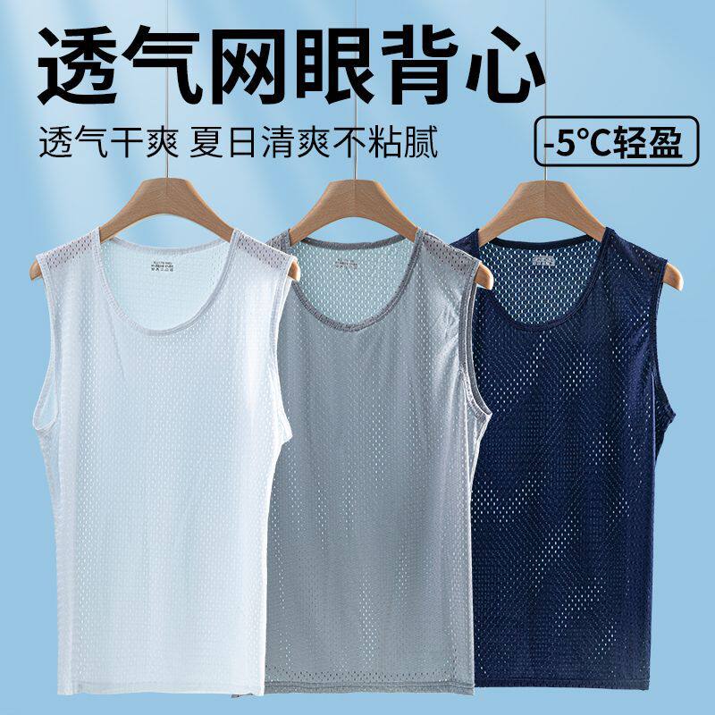 包邮冰丝网眼背心男士夏季薄款潮流外穿健身跨栏白色透气坎肩宽松