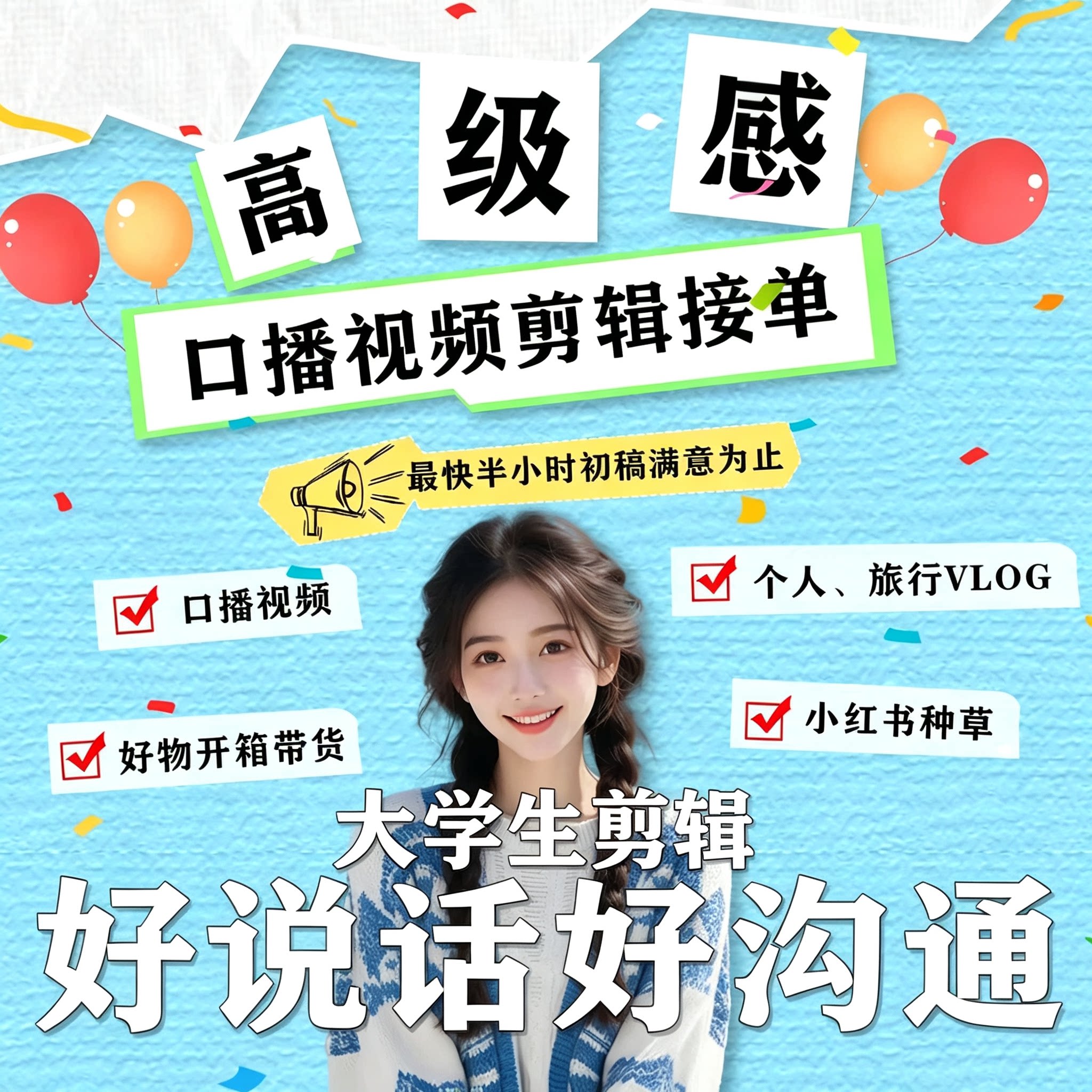 口播信息流视频剪辑抖音短视频vlog小红书视频剪辑口播美妆好物