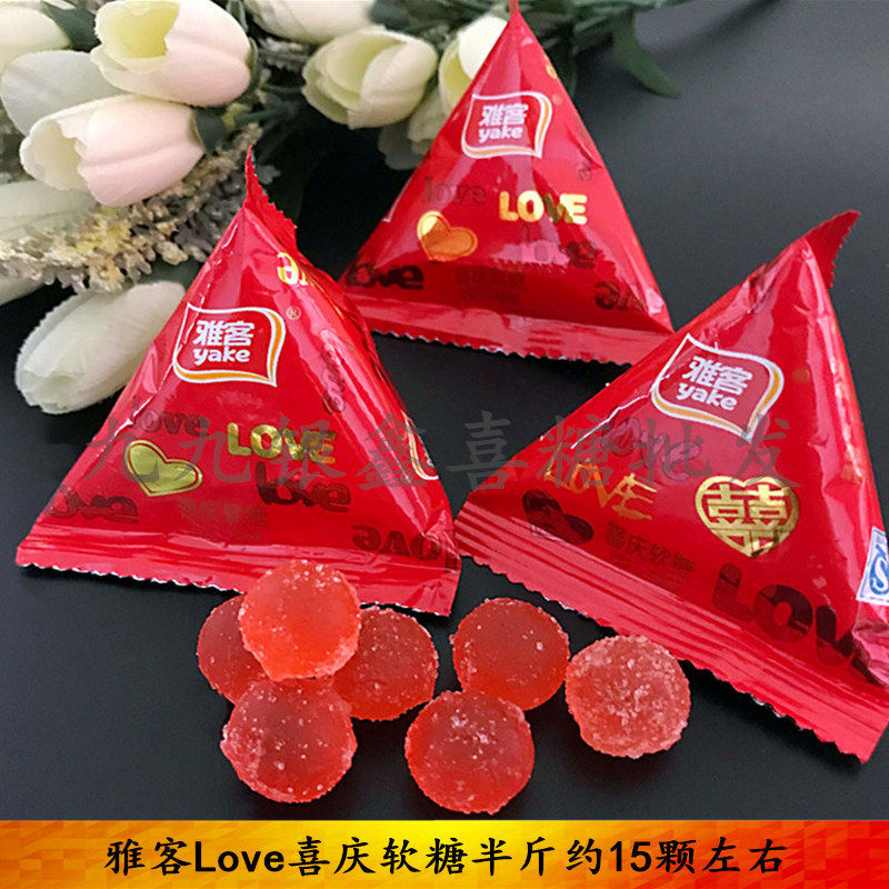 雅客LOVE喜庆三角包软糖结婚庆喜糖果500g散装休闲零食1斤包邮