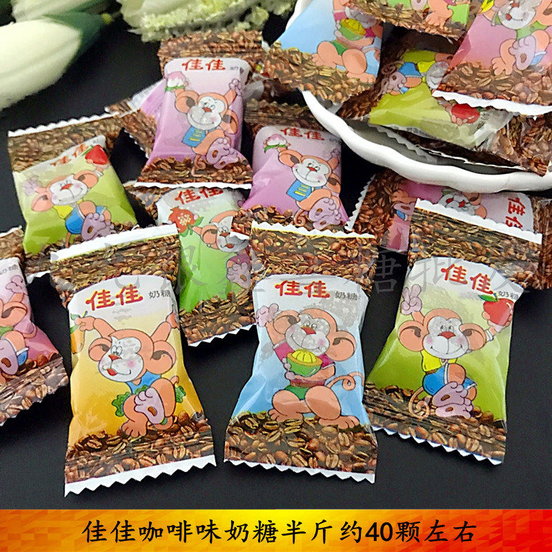 佳佳猴子奶糖咖啡味 儿童零食办公休闲结婚喜糖果250g散装4斤包邮