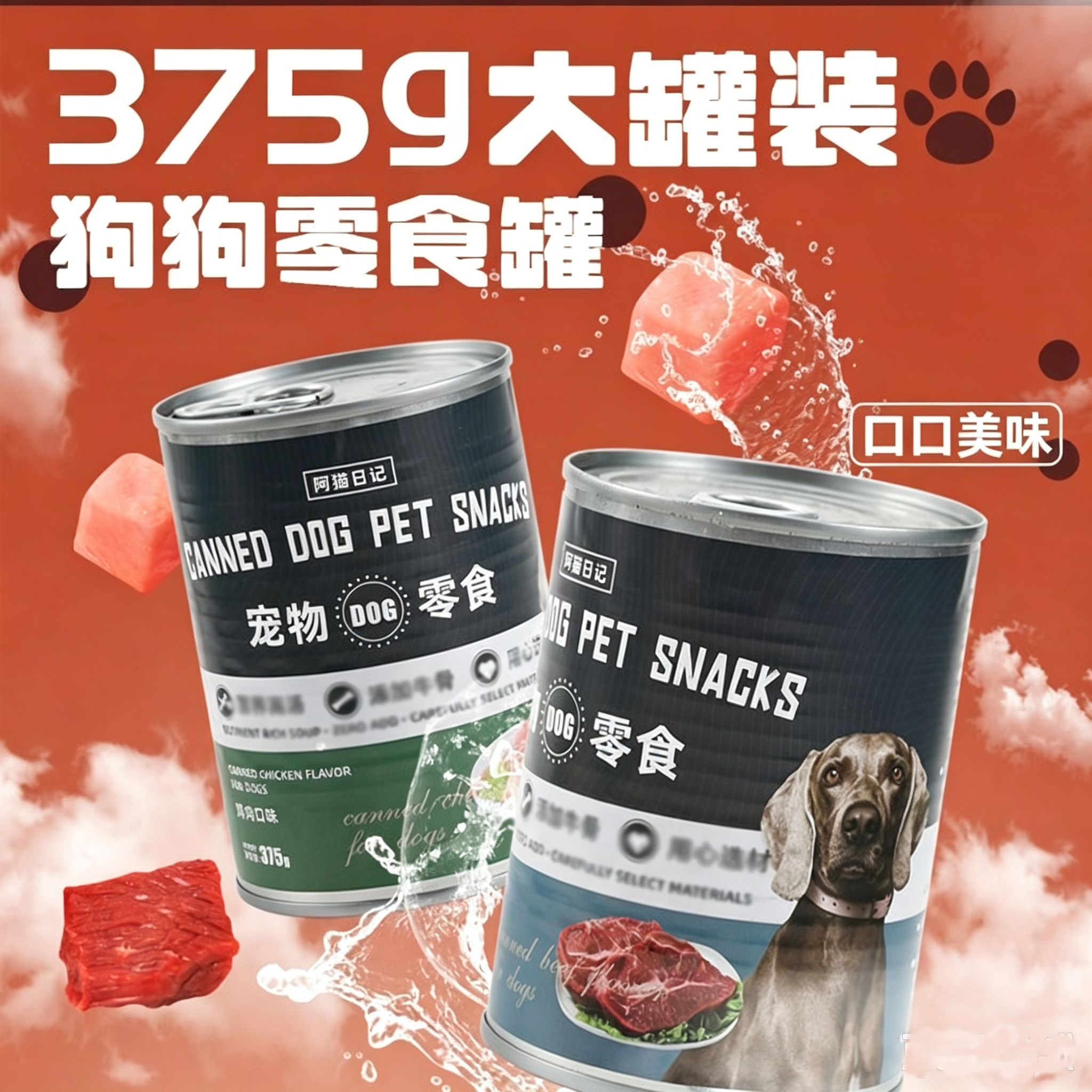 狗罐头375克大罐狗狗零食营养湿粮解馋拌饭拌狗粮泰迪金毛狗通用