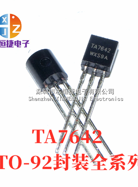 全新 TA7642 7642 TO-92 调频中频处理器 收音机芯片 1K=245元