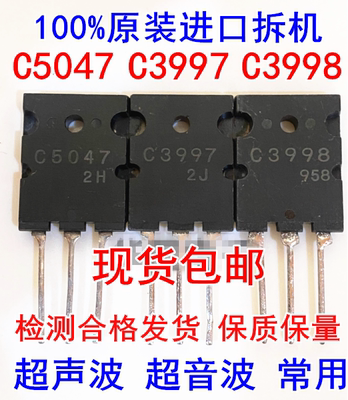 全新国产2SC3997 2SC3998 C5047 大功率超声波 25A/1500V TO-3P