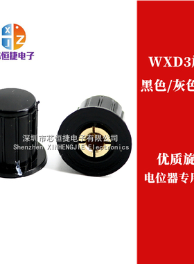 灰色/黑色|铜芯 WXD3-13-2W 旋钮帽子 WH5-1A WX14-12 电位器旋钮