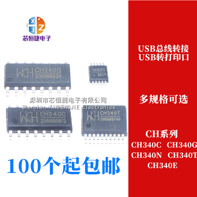 全新原装沁恒CH340G/CH340C/CH340E/CH340T/CH340N USB转串口芯片