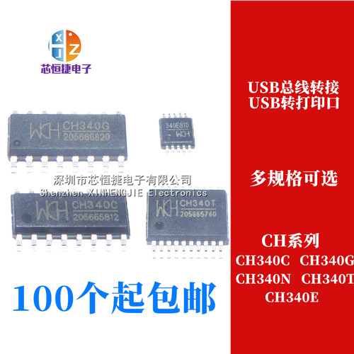 全新原装沁恒CH340G/CH340C/CH340E/CH340T/CH340N USB转串口芯片
