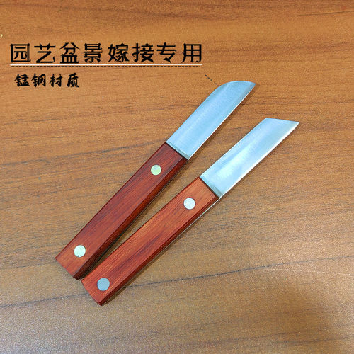 65#锰钢嫁接芽接刀接木果树削剪工具园艺盆景修剪刀发财树金弹子