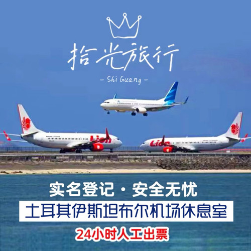 IST土耳其伊斯坦布尔新机场贵宾厅头等舱休息室转机过夜IGA休息室