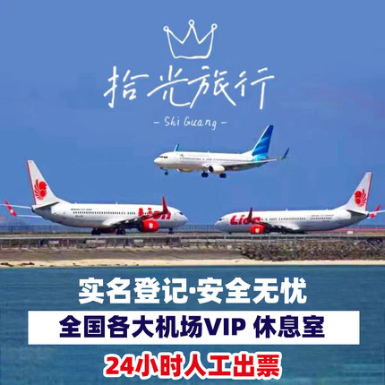 全国机场休息室深圳广州长沙重庆成都杭州北京各大机场VIP休息室