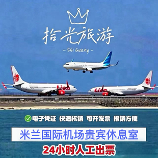 MXP意大利米兰马尔彭萨机场贵宾厅头等舱休息室VIP候机
