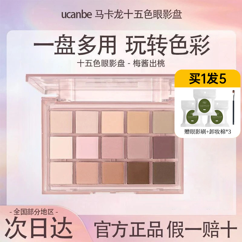 ucanbe大地色系眼影盘日常淡妆全哑光棕色初学者新手奶茶色低饱和