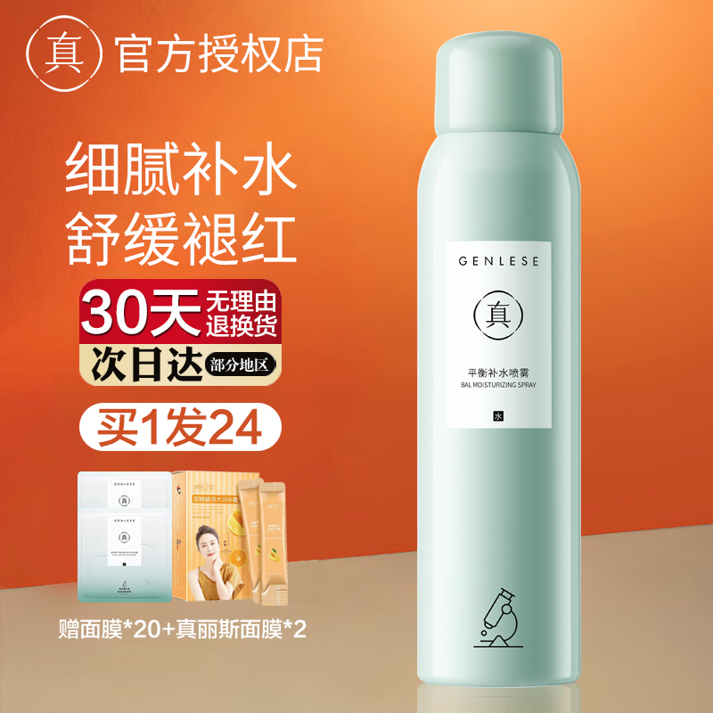 300ml/真丽斯补水喷雾女大绿喷保湿爽肤水补水湿敷舒缓修护敏感肌