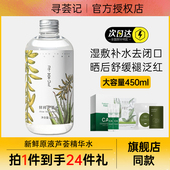 寻荟记芦荟水补水保湿 敷控油芦荟胶爽肤水男女控油舒缓痘痘旗舰店