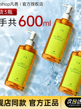 凡茜白茶卸妆油女眼唇温和深层清洁细致毛孔官方旗舰店梵西卸妆水