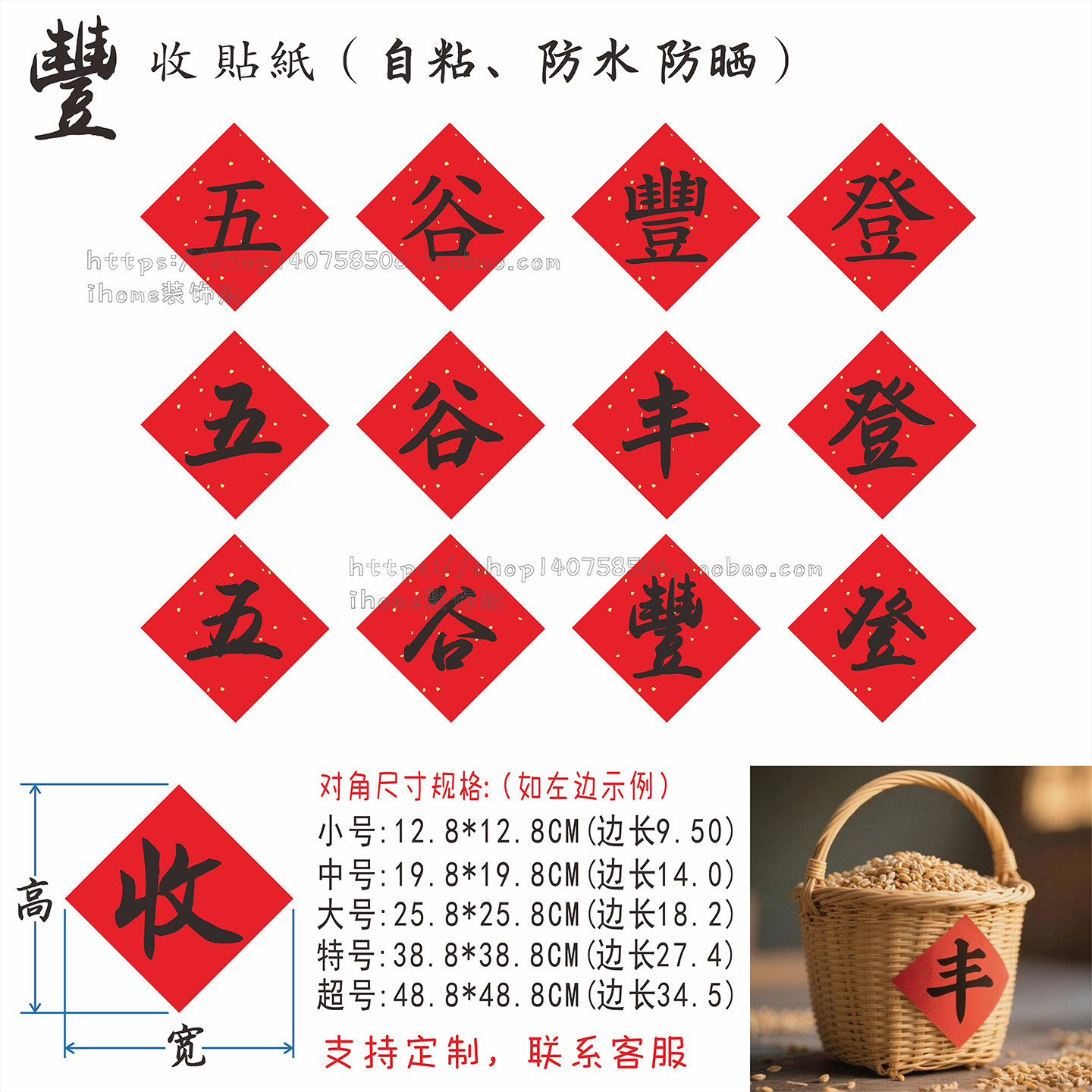 五谷丰登繁体丰收字贴纸谷物篮框簸箕字贴农家乐装饰不干胶标签,家居饰品,文化墙贴,淘宝优惠券,粉丝福利购,淘宝优惠卷