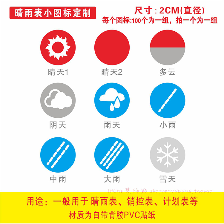 天气图标贴纸晴雨表销控表标记贴工作计划表记号标签贴不干胶装饰