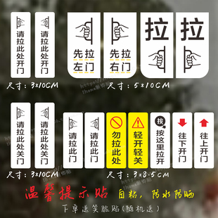 请拉此处开门开窗勿拉此处提示贴纸开关贴请拉此门贴纸防水定制