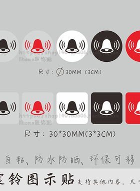 按门铃提示贴纸提醒按铃图示标识贴开门按铃按钮标识贴纸防水定制