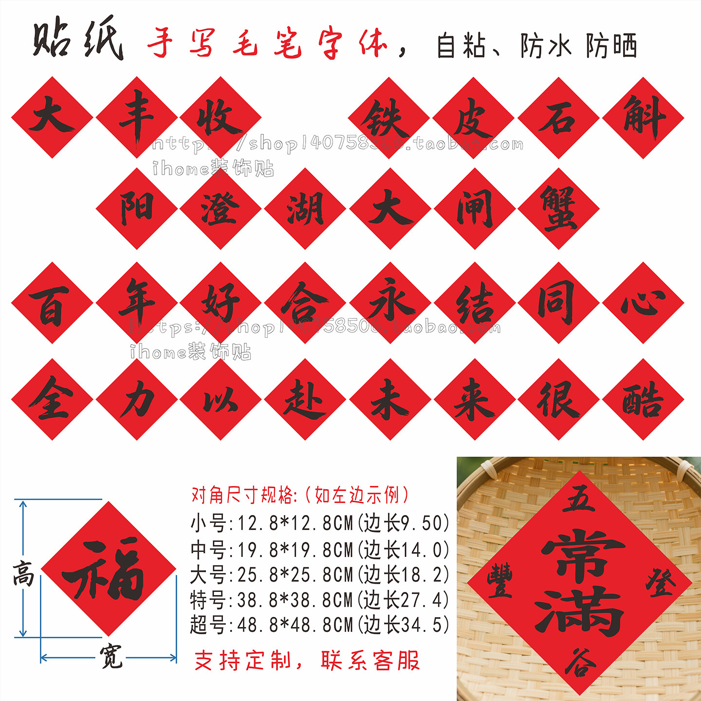 结婚庆祝活动标语百年好合永结同心全力以赴未来很酷福丰收字贴纸,家居饰品,文化墙贴,淘宝优惠券,粉丝福利购,淘宝优惠卷