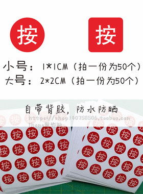 按字提示贴纸按字指示提示标贴