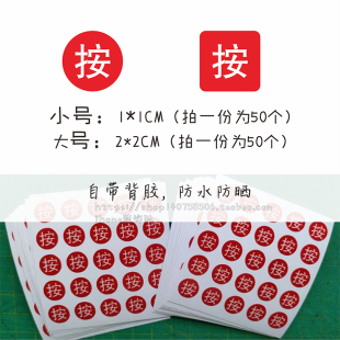 OFF 按字提示贴纸按字指示提示标贴开关按钮 关 自粘防水 开