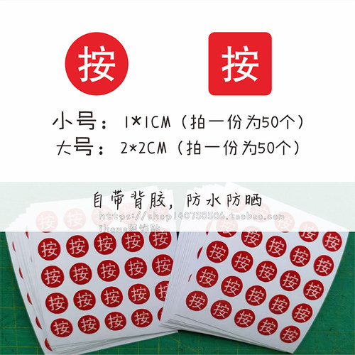 按字提示贴纸按字指示提示标贴
