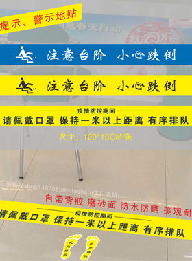 保持一米以上距离黄线警示地贴纸
