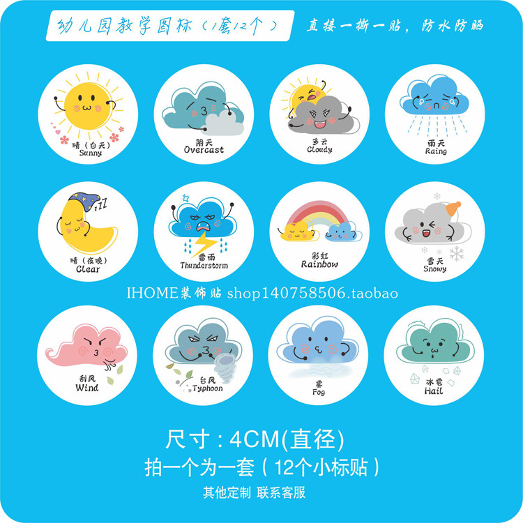 幼儿园教学天气图标贴纸晴雨表地图标记贴计划表记号标签贴不干胶