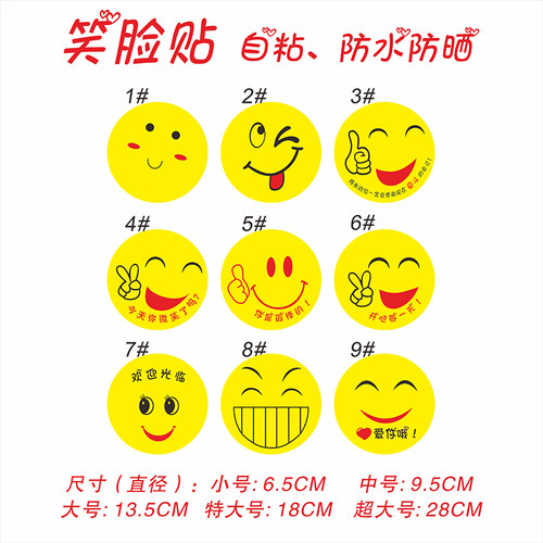 个性搞怪笑脸贴纸笑脸哭脸贴