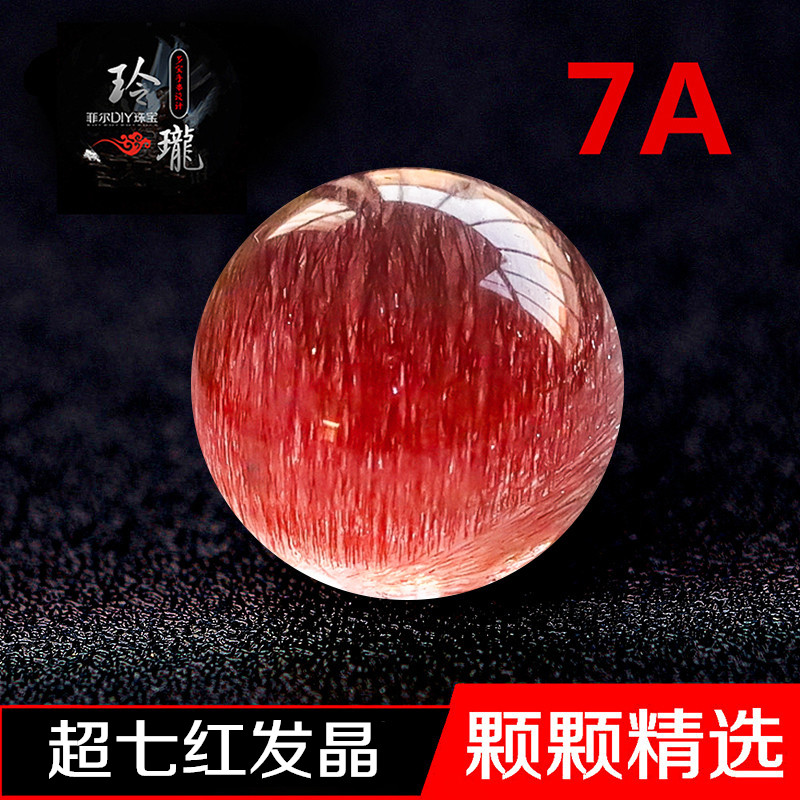 7a收藏级天然红发晶单珠 超七云母发晶圆珠diy水晶多宝饰品配件