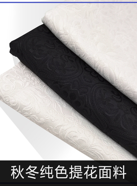 秋冬纯色提花面料涤棉硬挺不沾灰不起球可做裙子马甲小外套时装