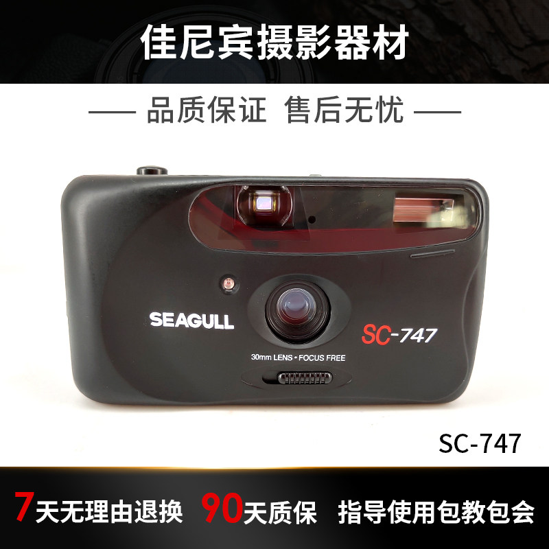 全新库存海鸥SC-747 999D全自动迷你胶片机傻瓜复古便携口袋机