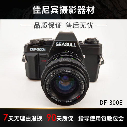 全新海鸥df300e单反胶片机