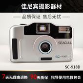 全新海鸥SC918全自动傻瓜相机胶卷复古定焦学生入门胶片机热卖 促