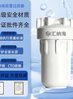 汇纳海大白瓶全屋前置过滤器家用自来水过滤大流量大胖瓶净水器