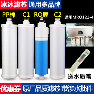 美的净水机滤芯通用新款冰冰MRO121-4PP棉前置后置活碳RO膜整套装