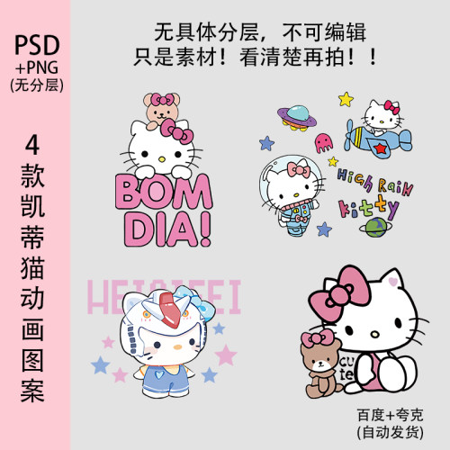 凯蒂猫卡通动画印花素材T恤卫衣高清矢量图烫画贴纸图案HelloKit