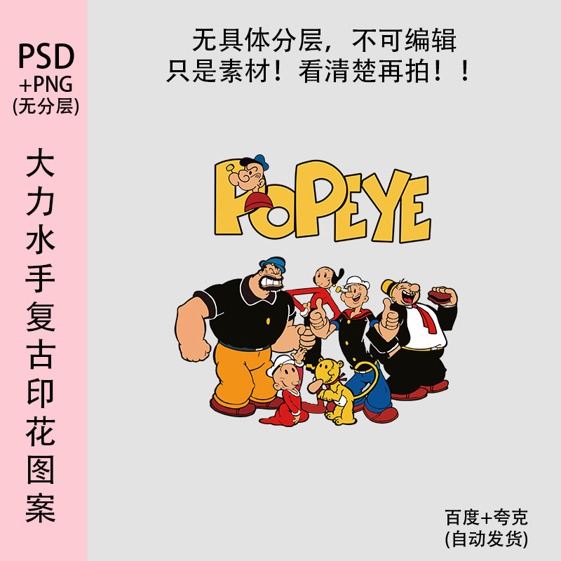 复古美式大力水手印花图案卫衣T恤短袖字母高清贴纸png免扣素材