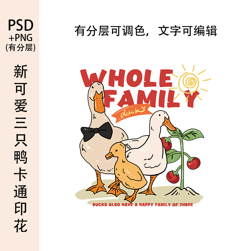 可爱卡通三只鸭子印花素材T恤卫衣高清矢量图烫画贴纸可达鸭图案
