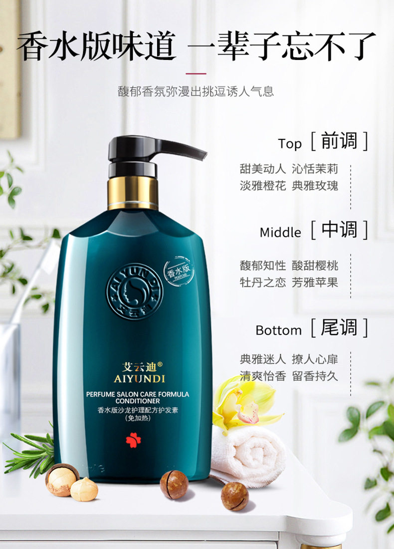 艾云迪香水沙龙护理护发素图片