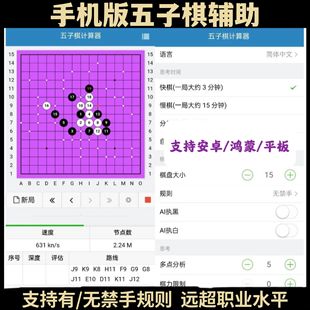 五子棋辅助计算器五子棋人工智能ai超高水平 手机版 五子棋辅助