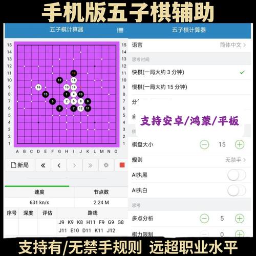 手机版五子棋辅助超高水平