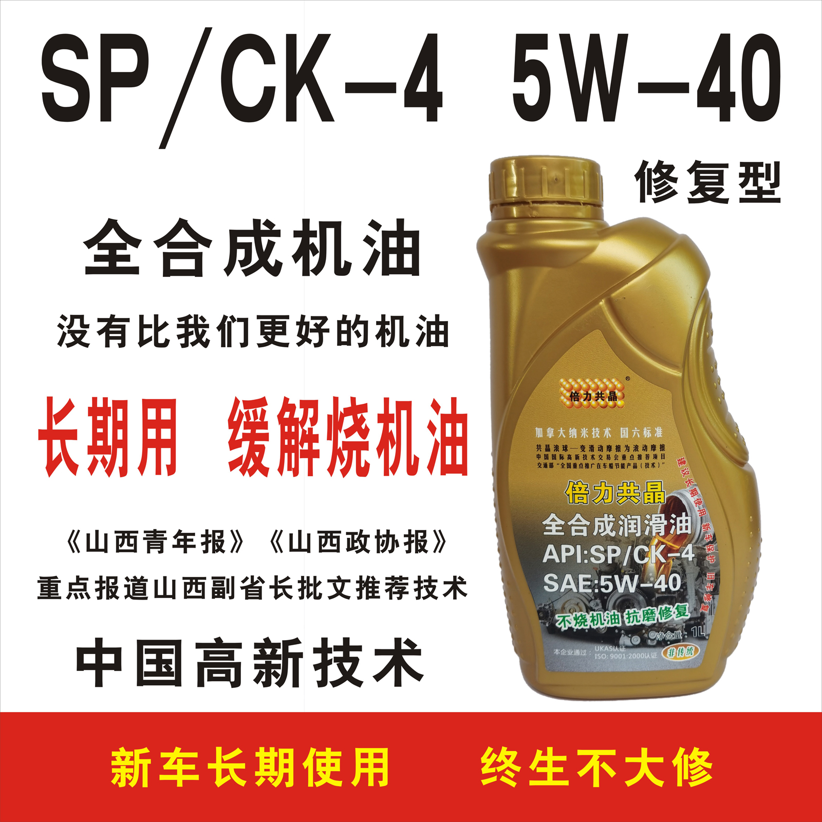 不烧机油超美倍力共晶SNSP0W5W40/30全合成通用抗磨修复冒黑烟1