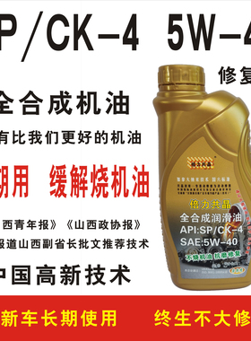 不烧机油超美倍力共晶SNSP0W5W40/30全合成通用抗磨修复冒黑烟1升