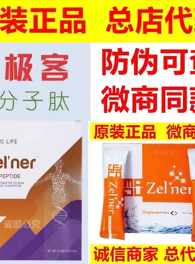 买十送一美极客小分子肽活性肽大豆蛋白苹果干正品英文胶原细胞