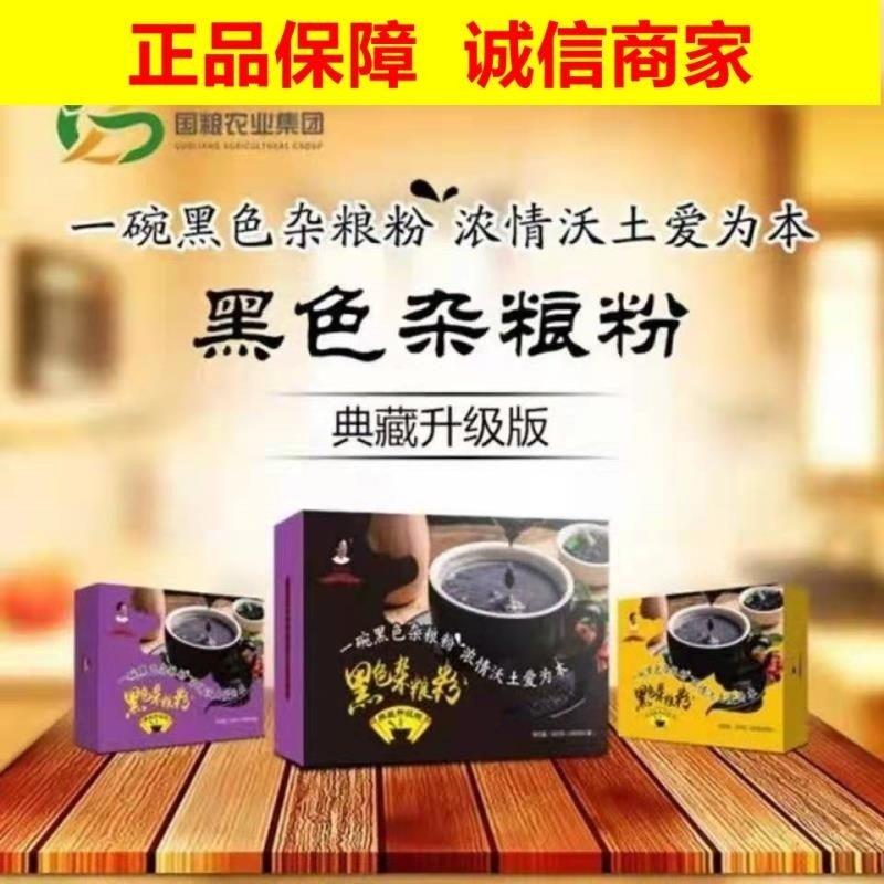 黑老宋一吃黑典藏升级版黑色杂粮粉正品一盒600克20袋
