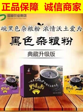 黑老宋一吃黑典藏升级版黑色杂粮粉正品一盒600克20袋