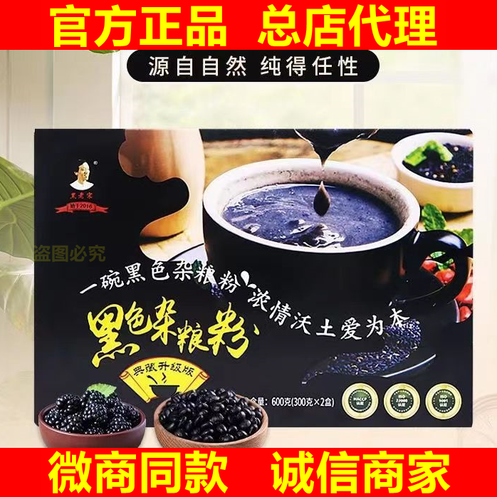 发顺丰黑老宋一吃黑典藏升级版世黑色杂粮粉正品一盒600克20袋
