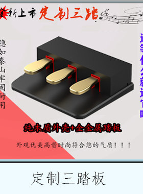 电钢雅马哈稳如泰山电钢琴脚踏板