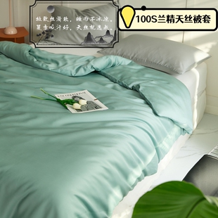 简约纯色莱赛尔天丝被套单件夏季兰精冰丝滑裸睡被罩150x200x230